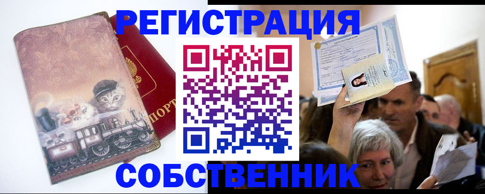 прописка законно в Хабаровском крае